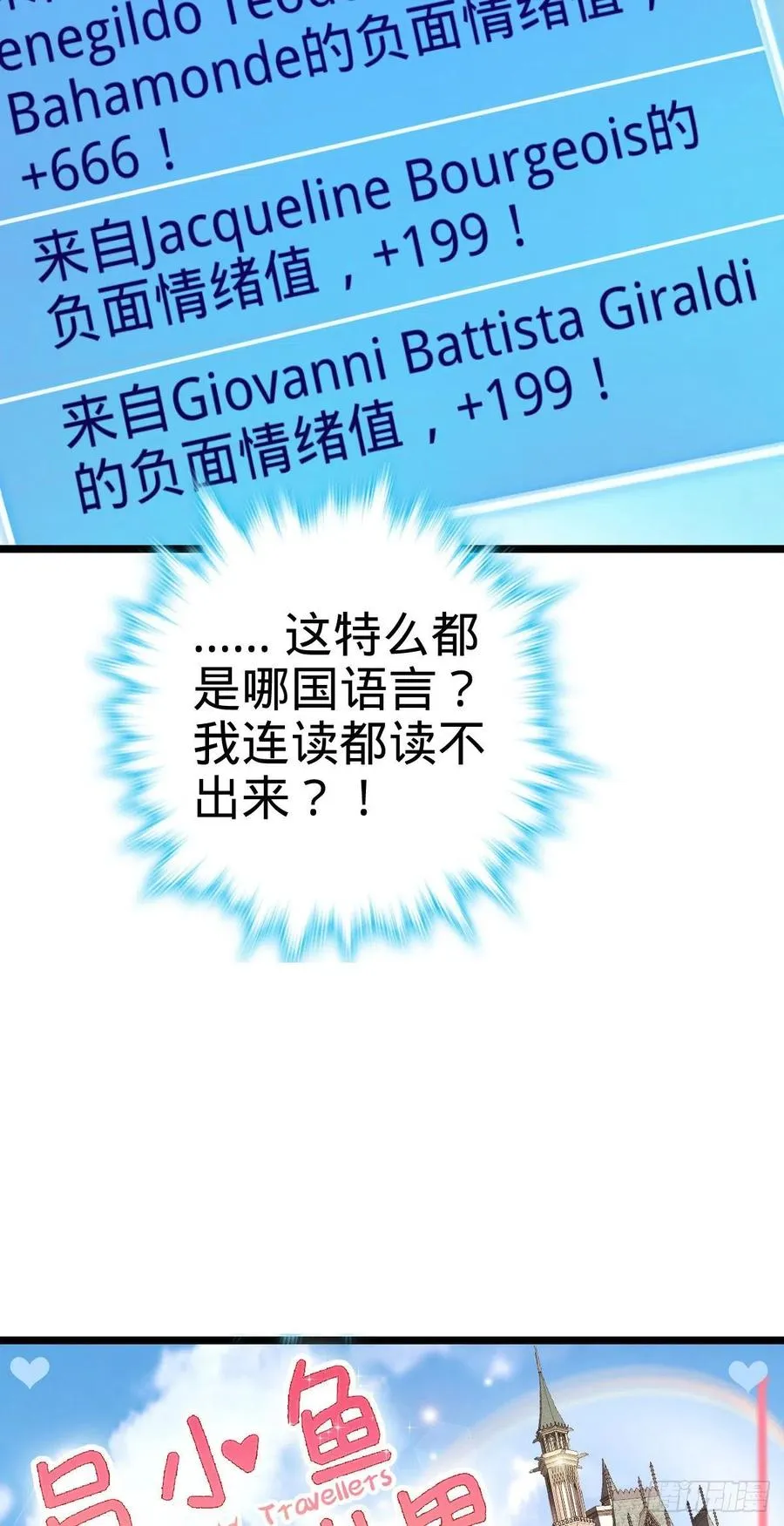 341 吕小鱼环游世界 第57页
