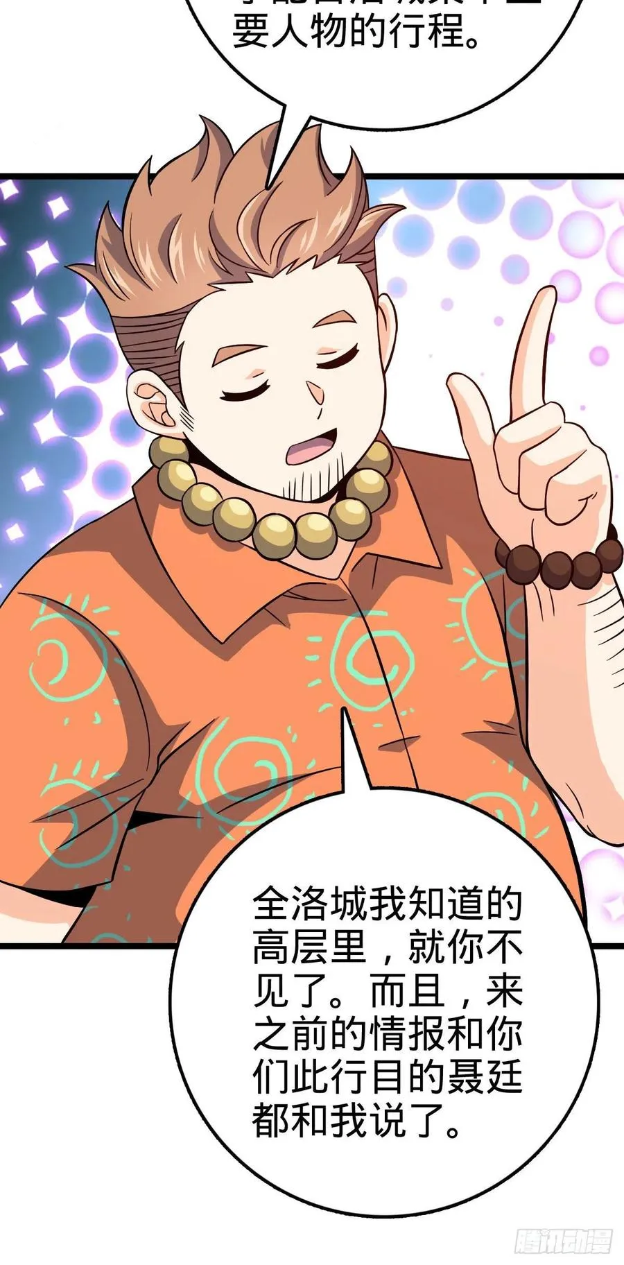 342 纳兰雀的心思 第18页