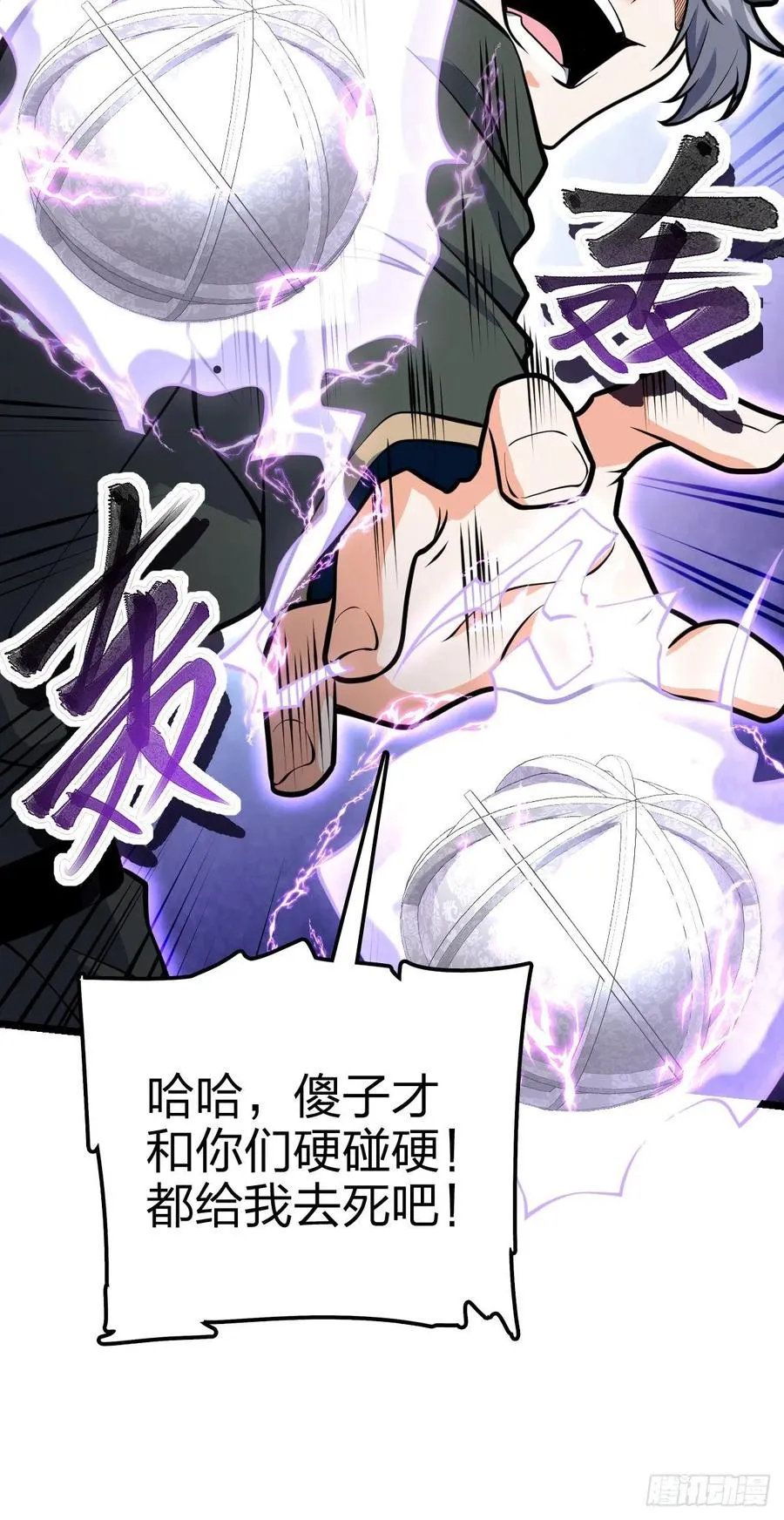 343 进攻EO 第78页