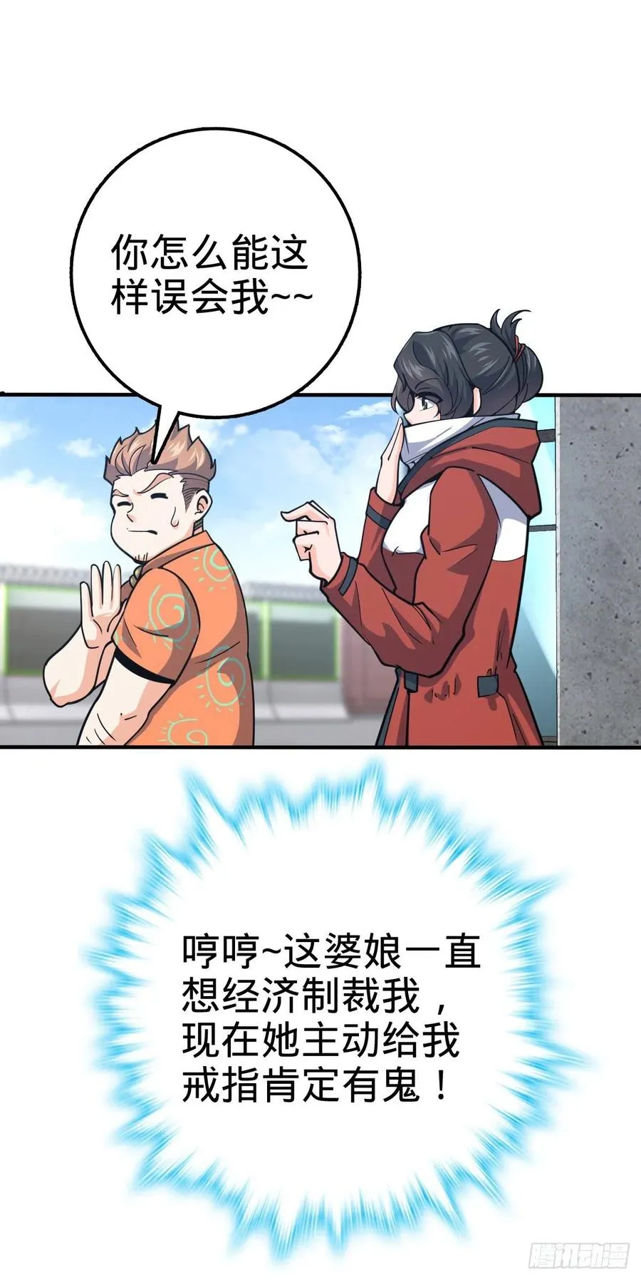 344 我不是那样的人 第53页