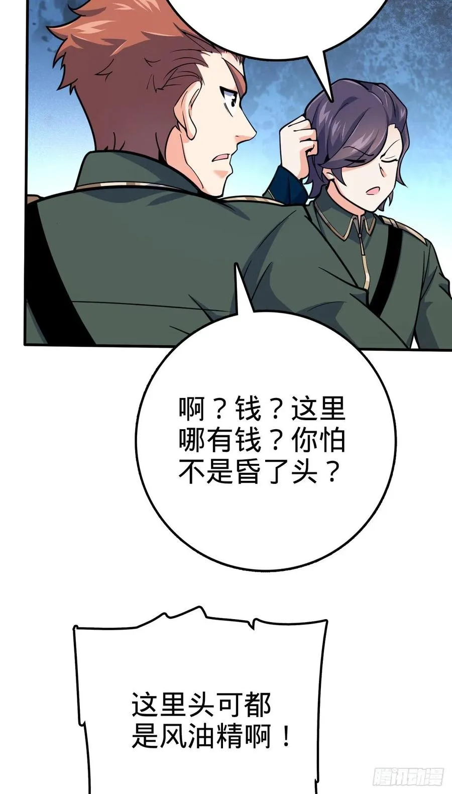 344 我不是那样的人 第66页