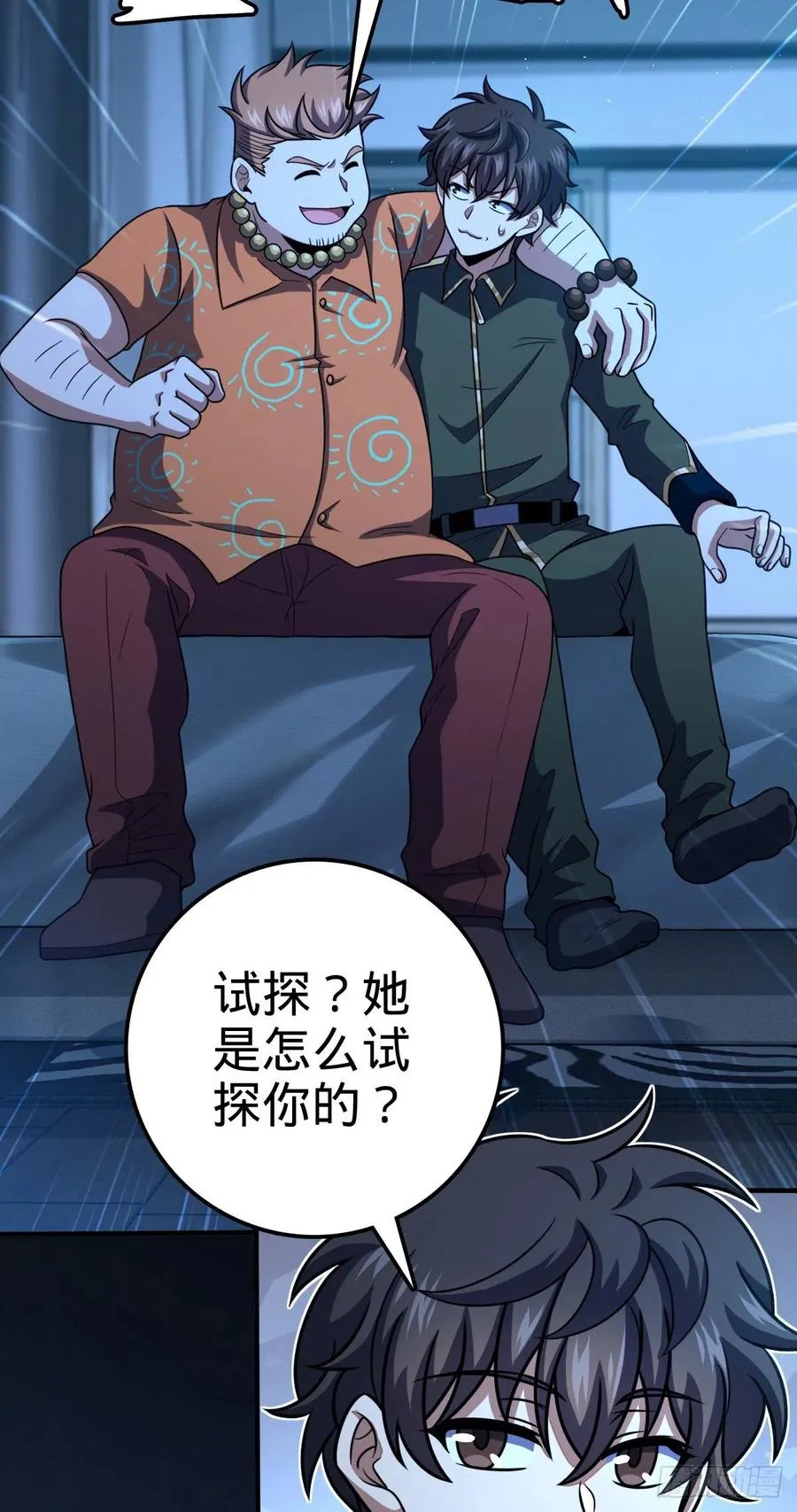 345 分赃风油精 第6页