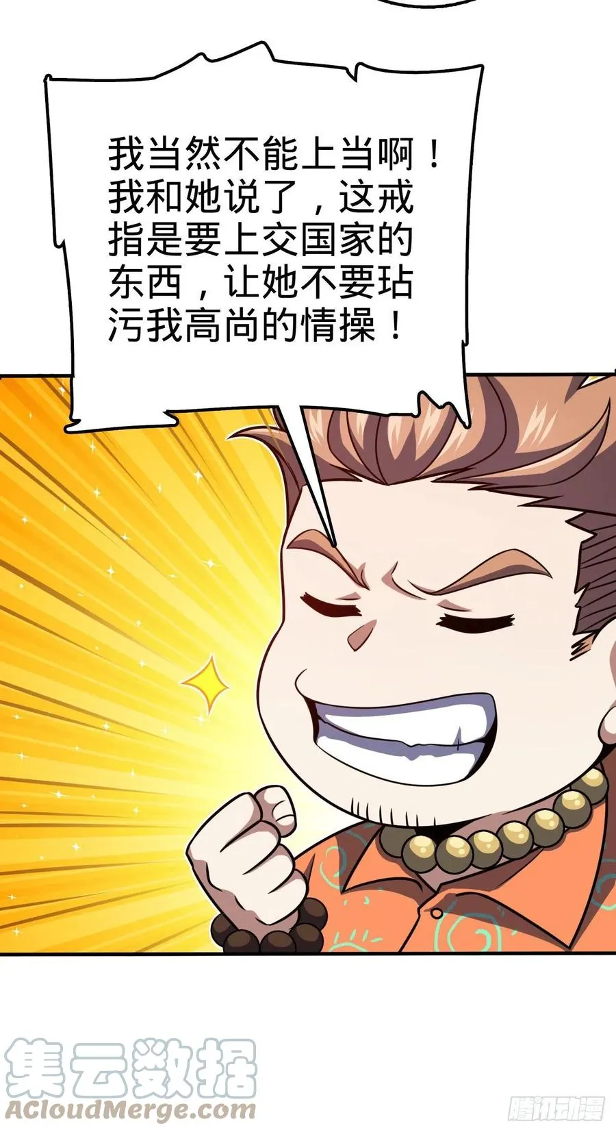 345 分赃风油精 第10页