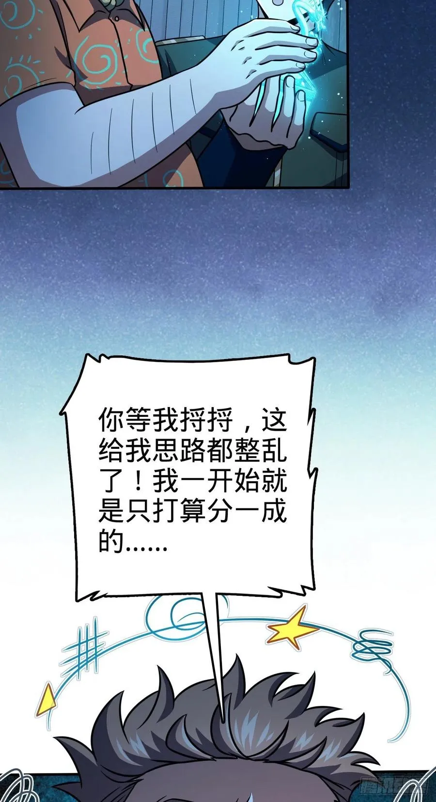 345 分赃风油精 第14页