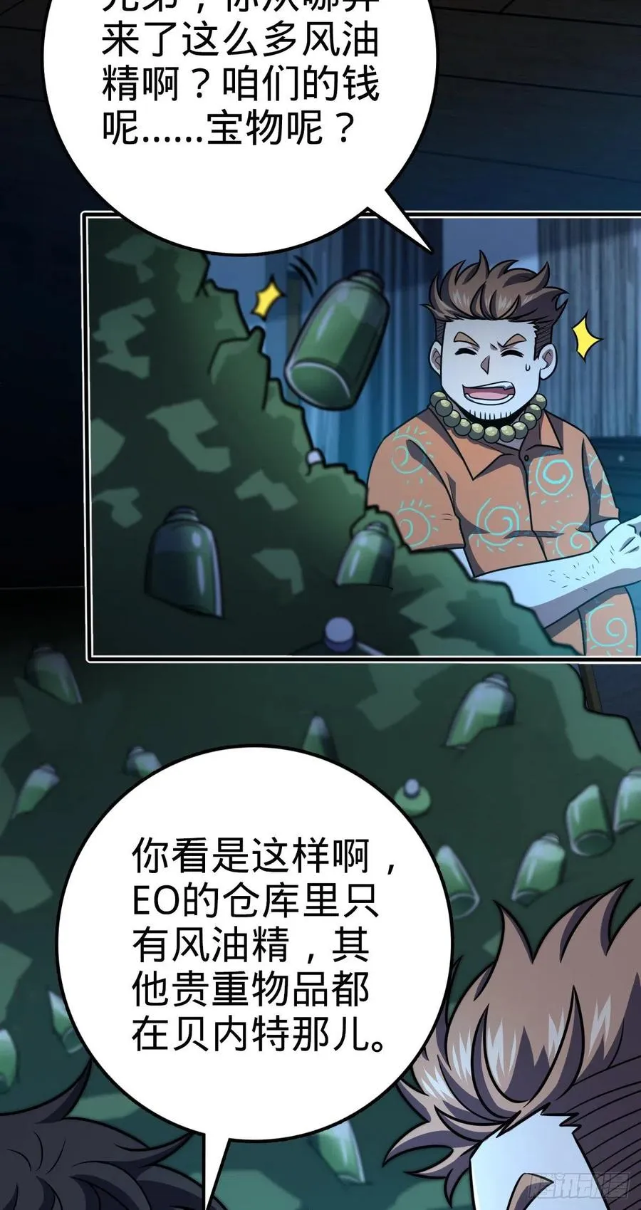 345 分赃风油精 第21页
