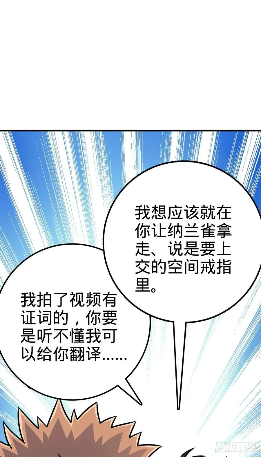 345 分赃风油精 第23页