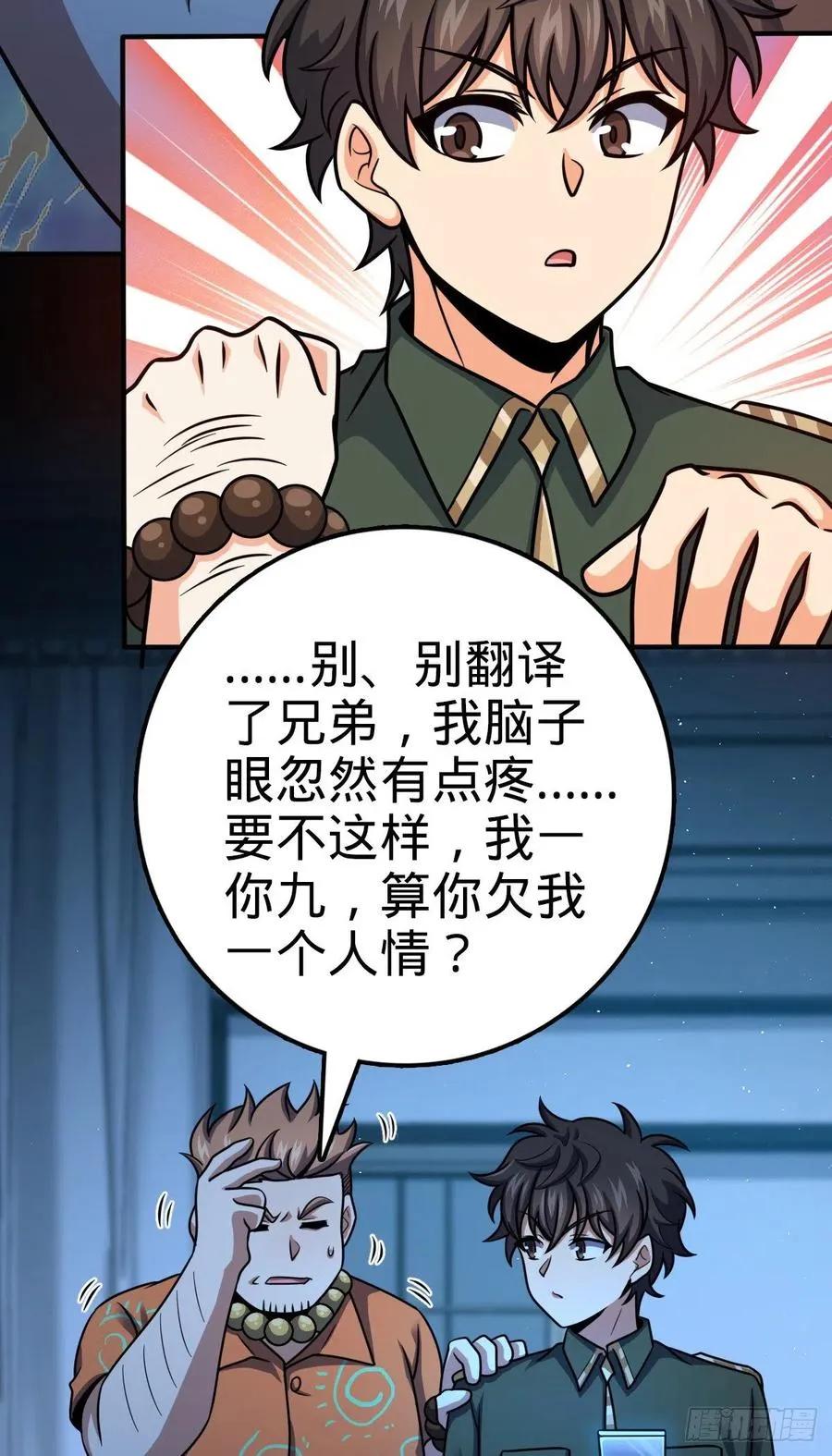 345 分赃风油精 第26页