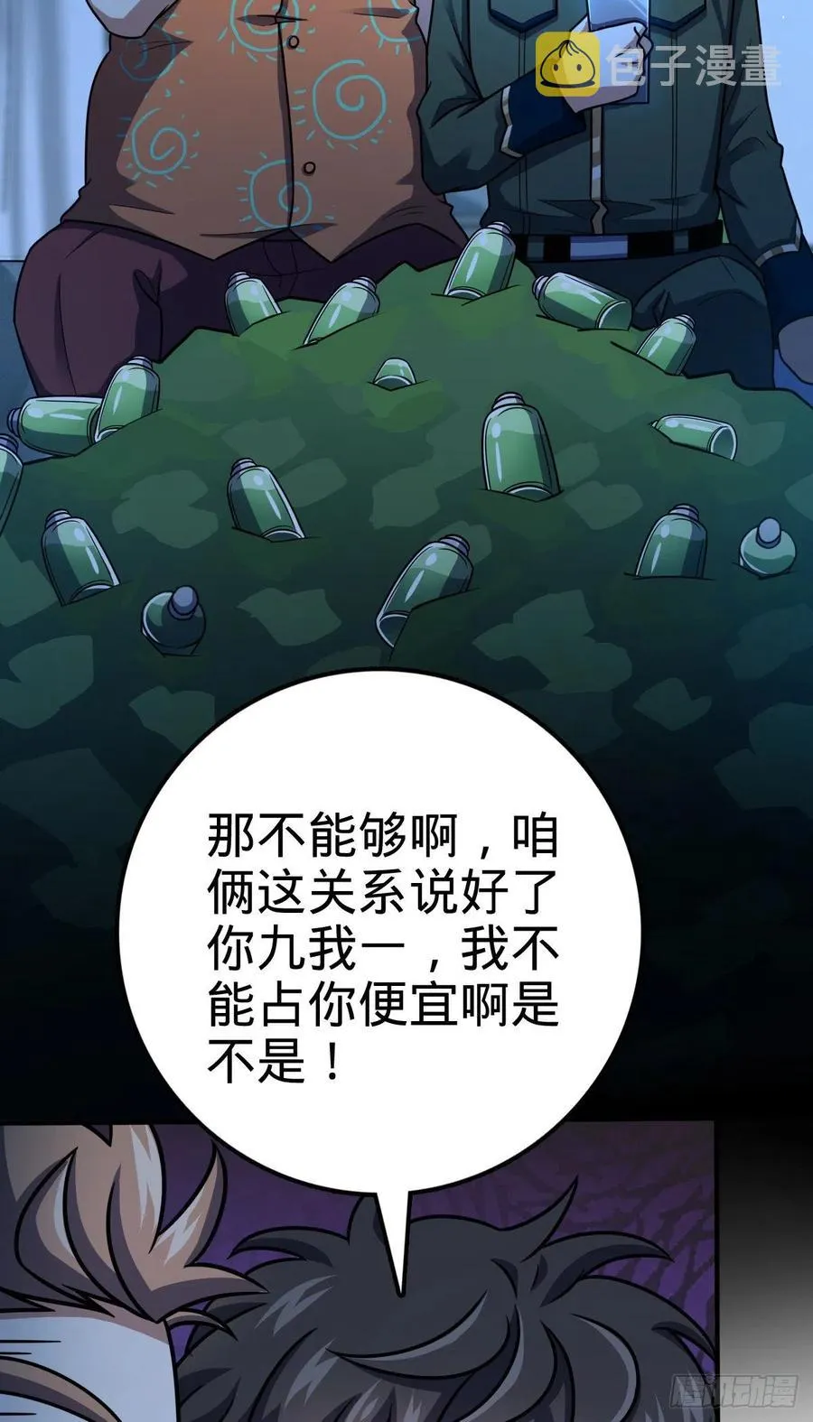 345 分赃风油精 第27页