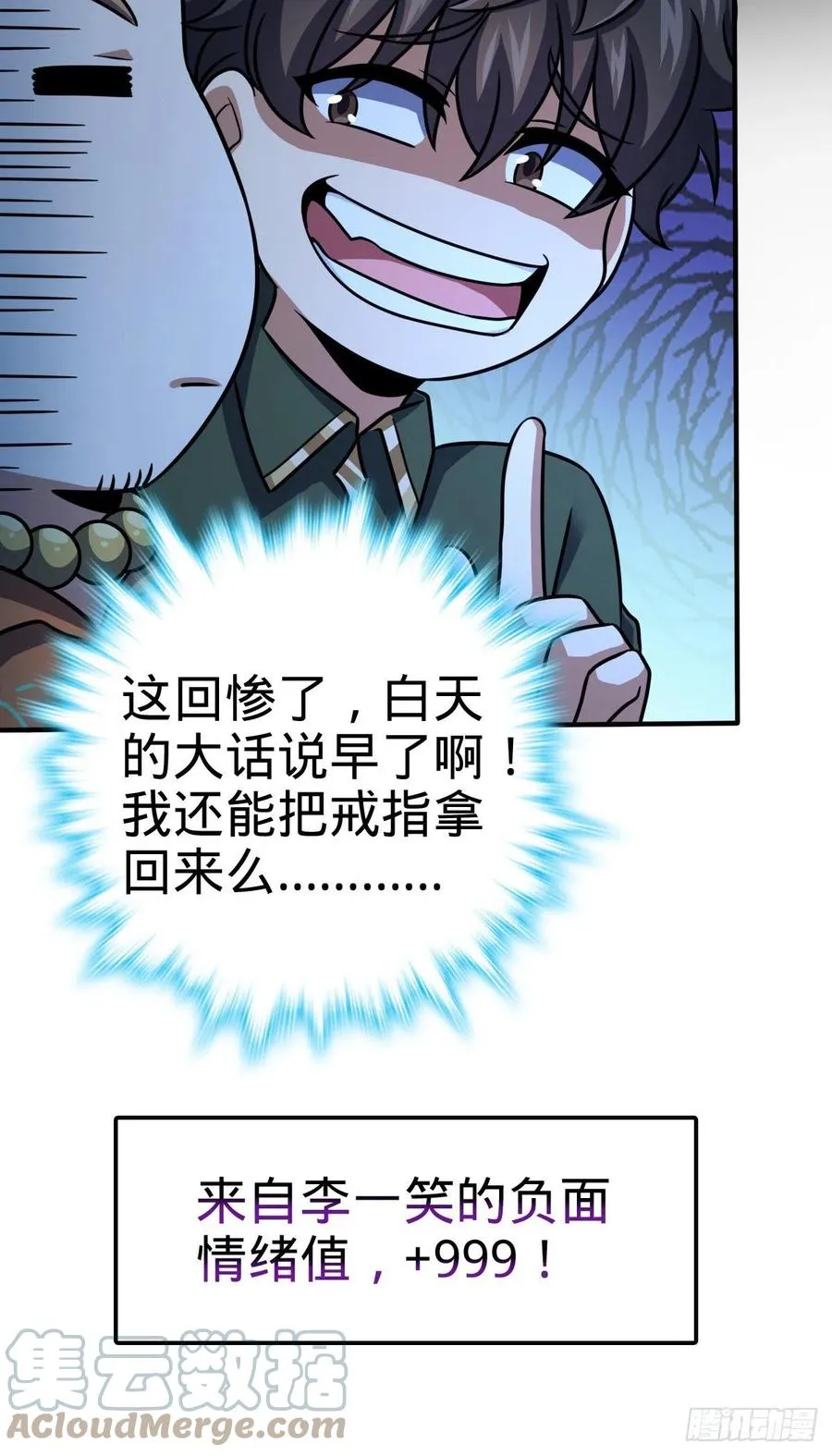 345 分赃风油精 第28页