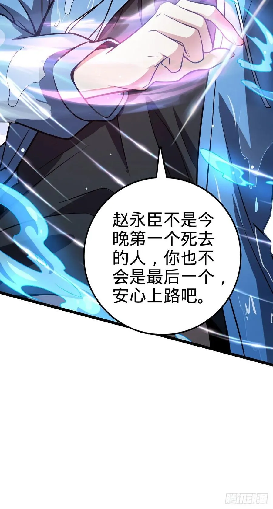 349 踏碎凌霄 第9页