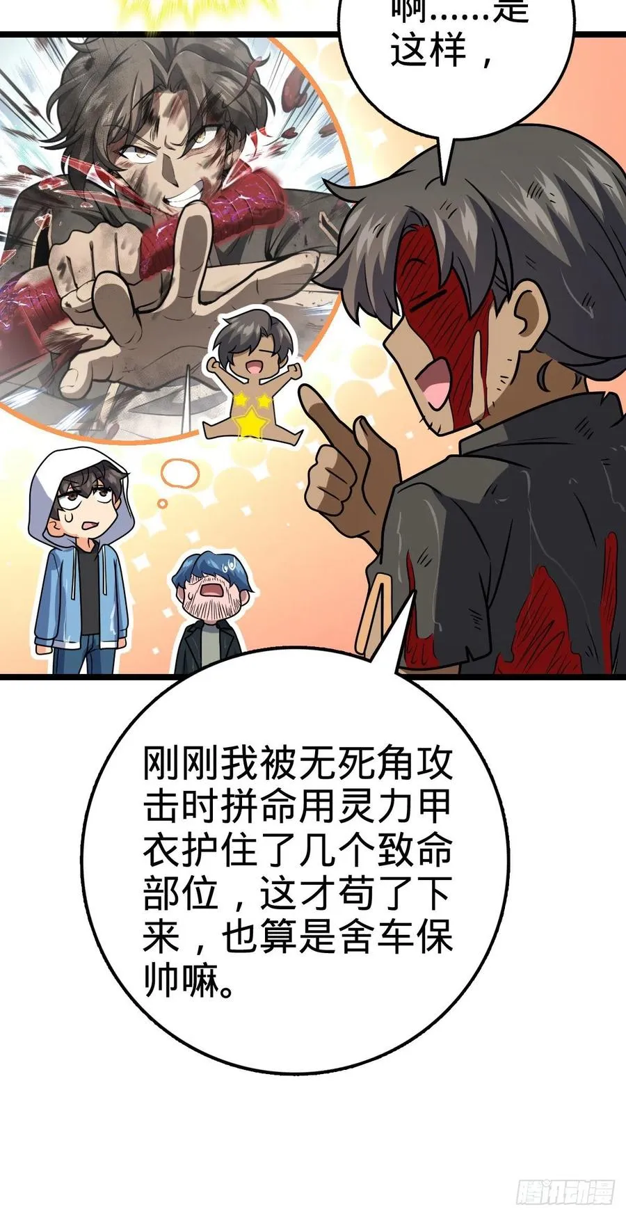 349 踏碎凌霄 第27页