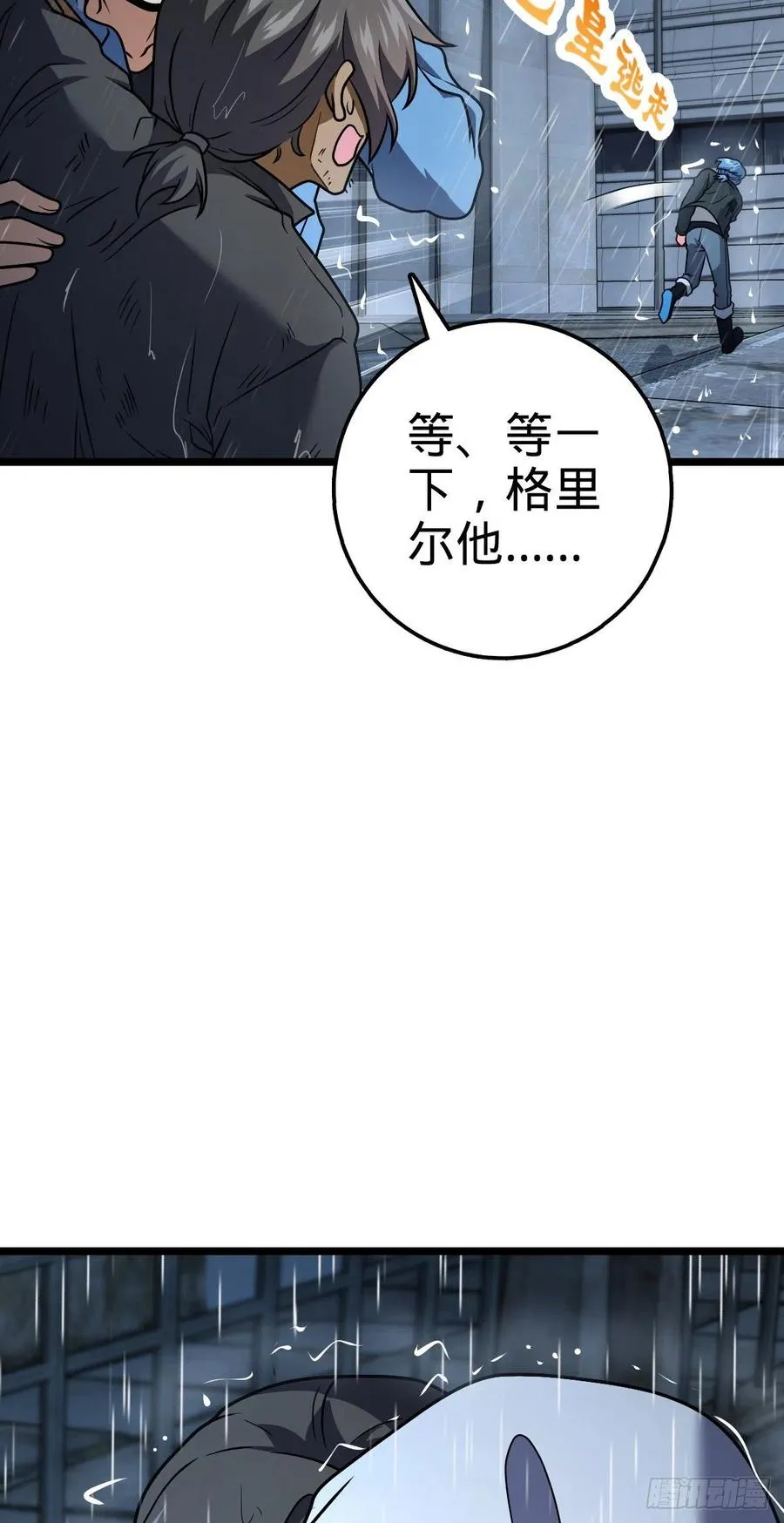 349 踏碎凌霄 第29页