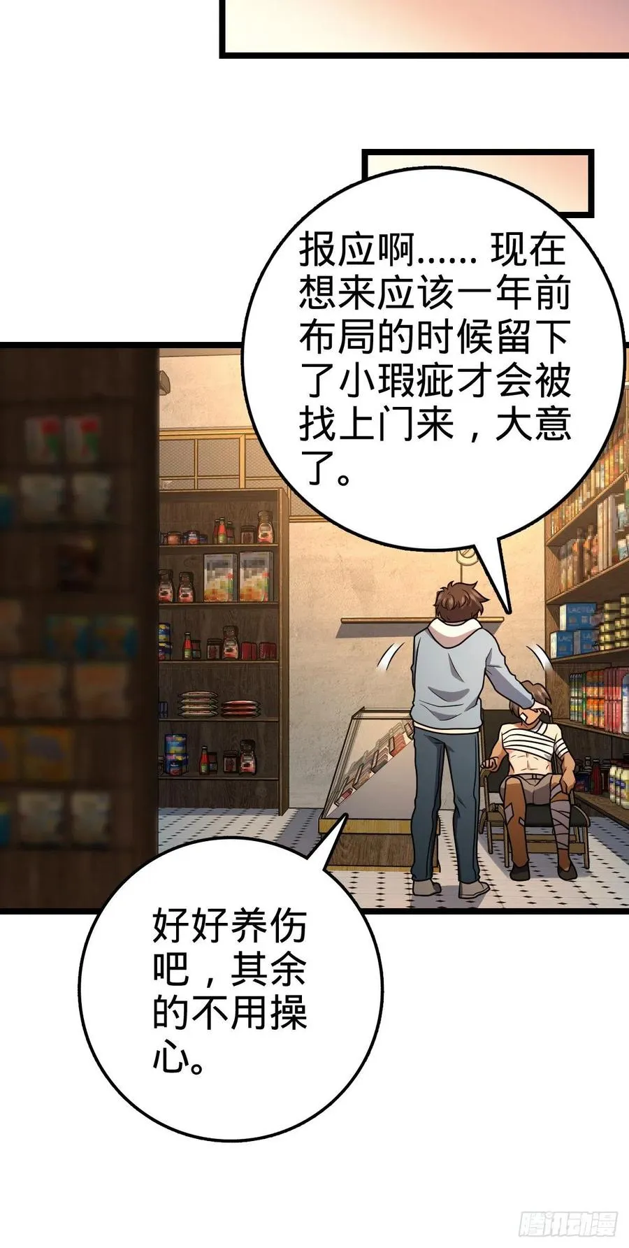 349 踏碎凌霄 第35页