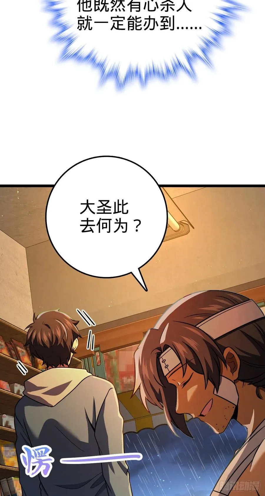 349 踏碎凌霄 第50页