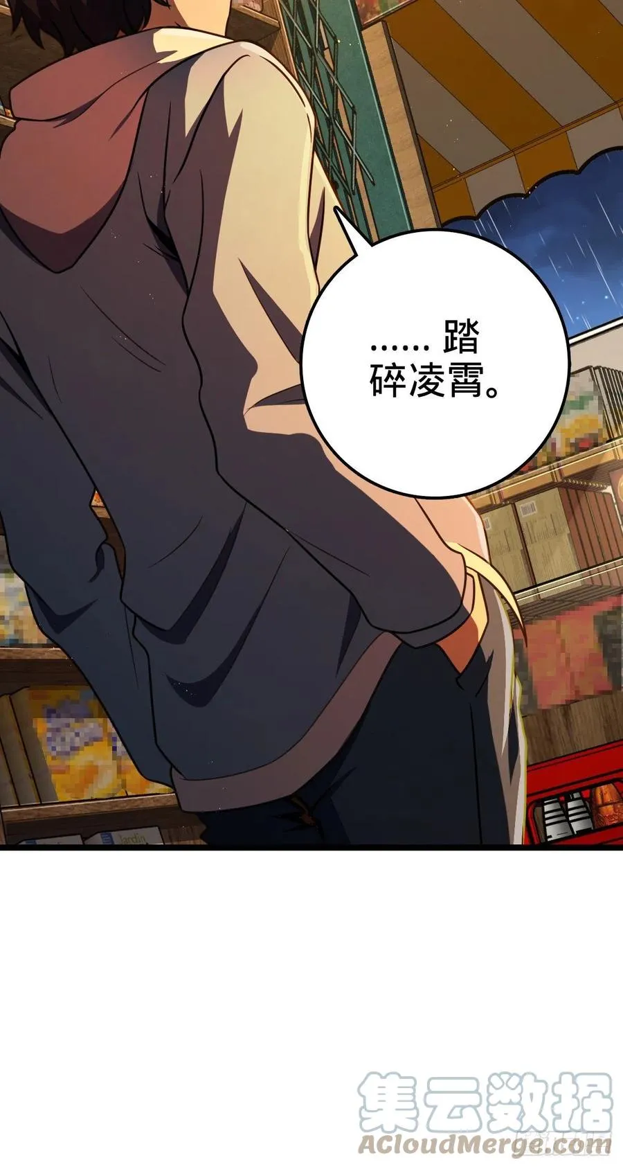349 踏碎凌霄 第52页