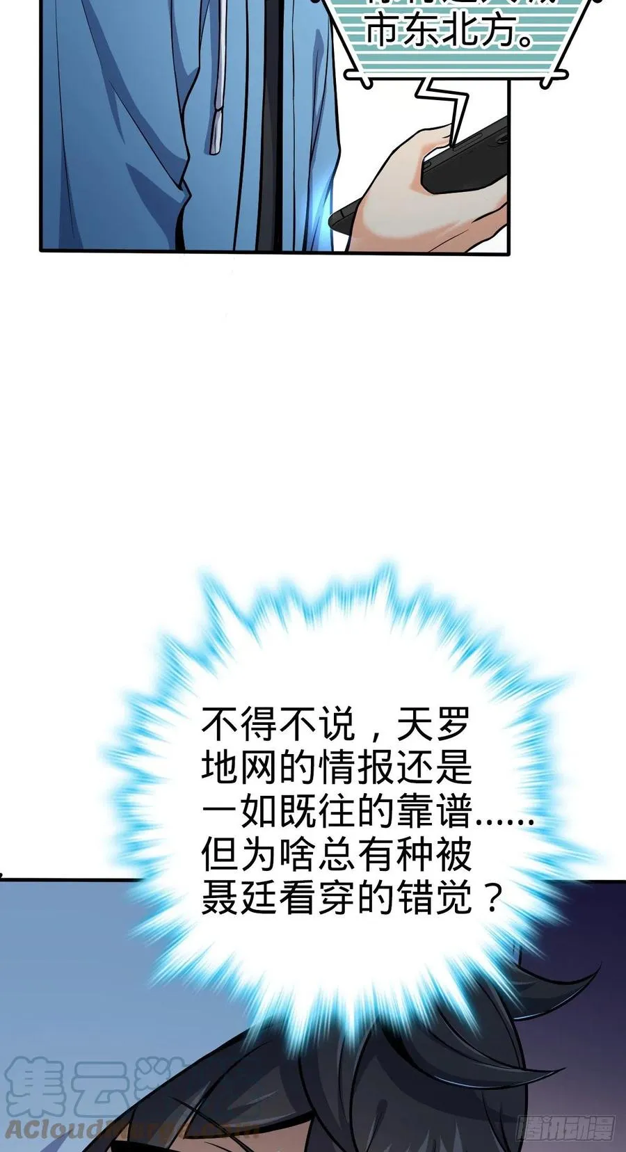 350 狩猎天罗？ 第13页