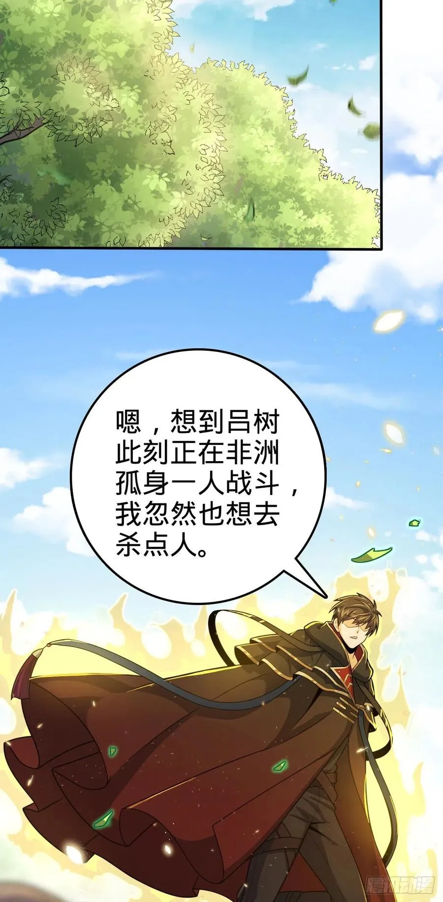 350 狩猎天罗？ 第21页