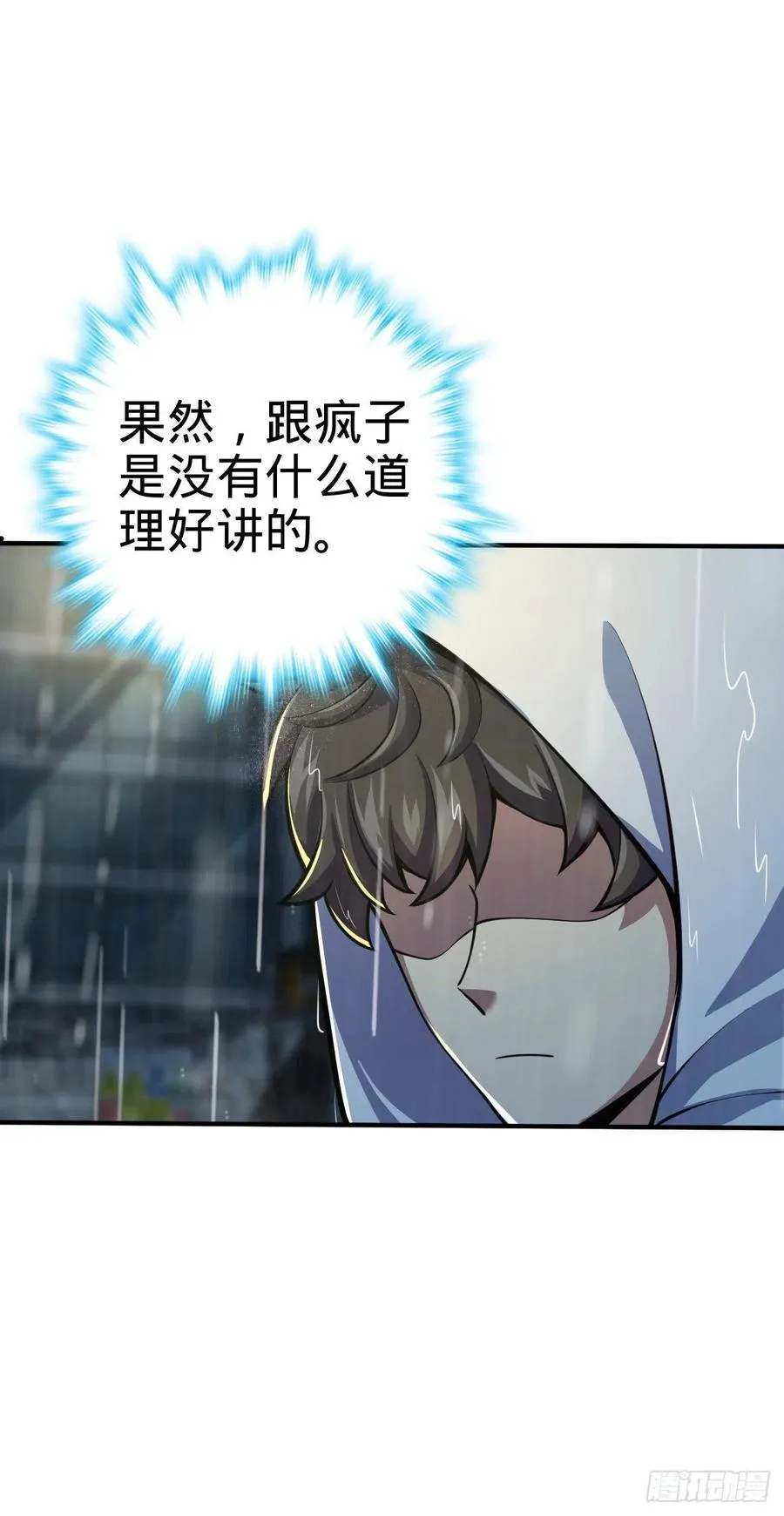 350 狩猎天罗？ 第30页