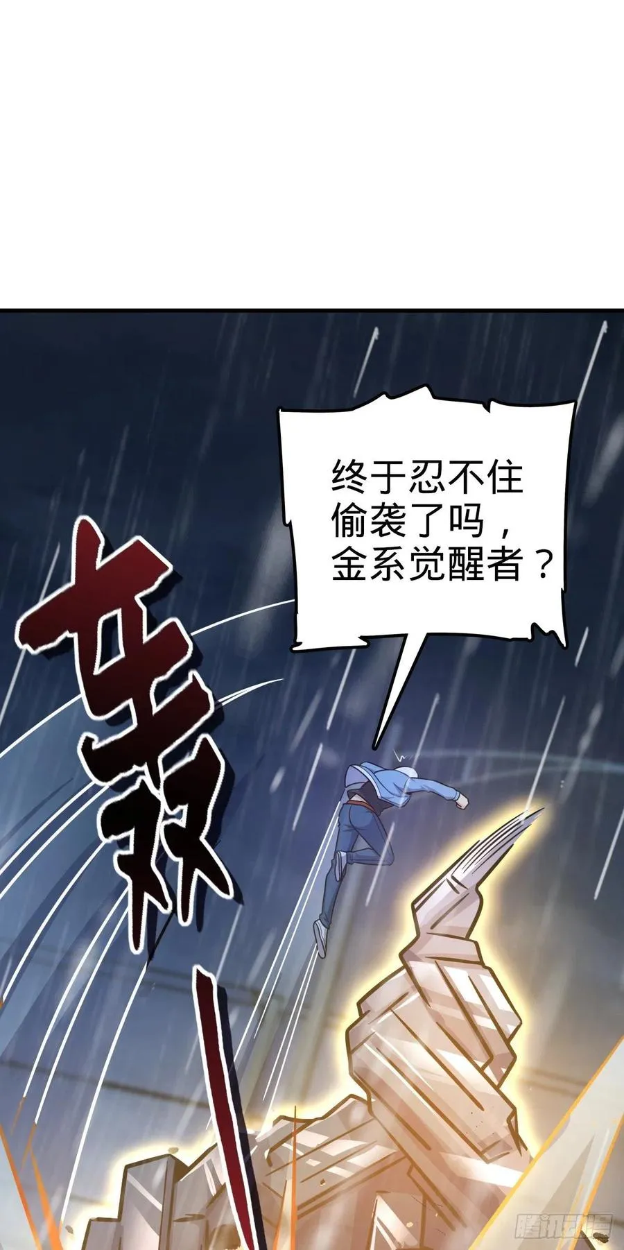 350 狩猎天罗？ 第53页