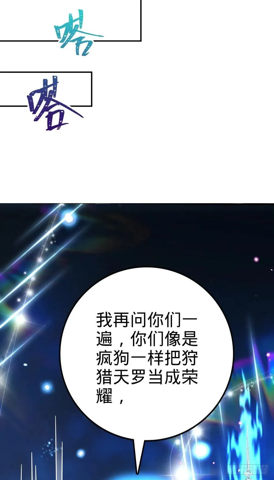 350 狩猎天罗？ 第62页
