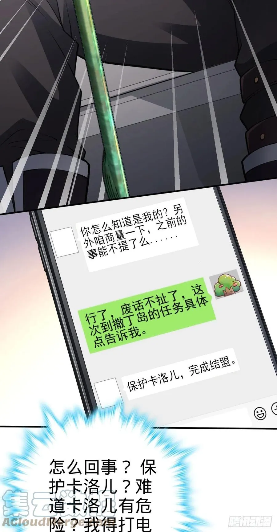 353 保护卡洛儿 第43页