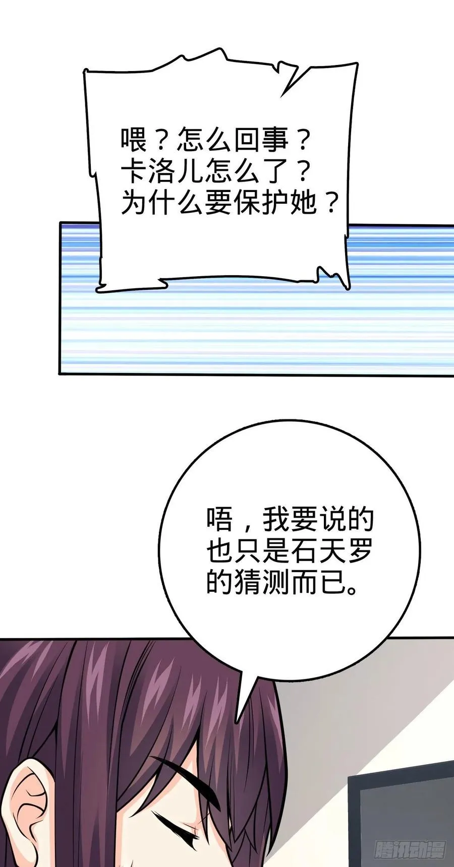 353 保护卡洛儿 第45页