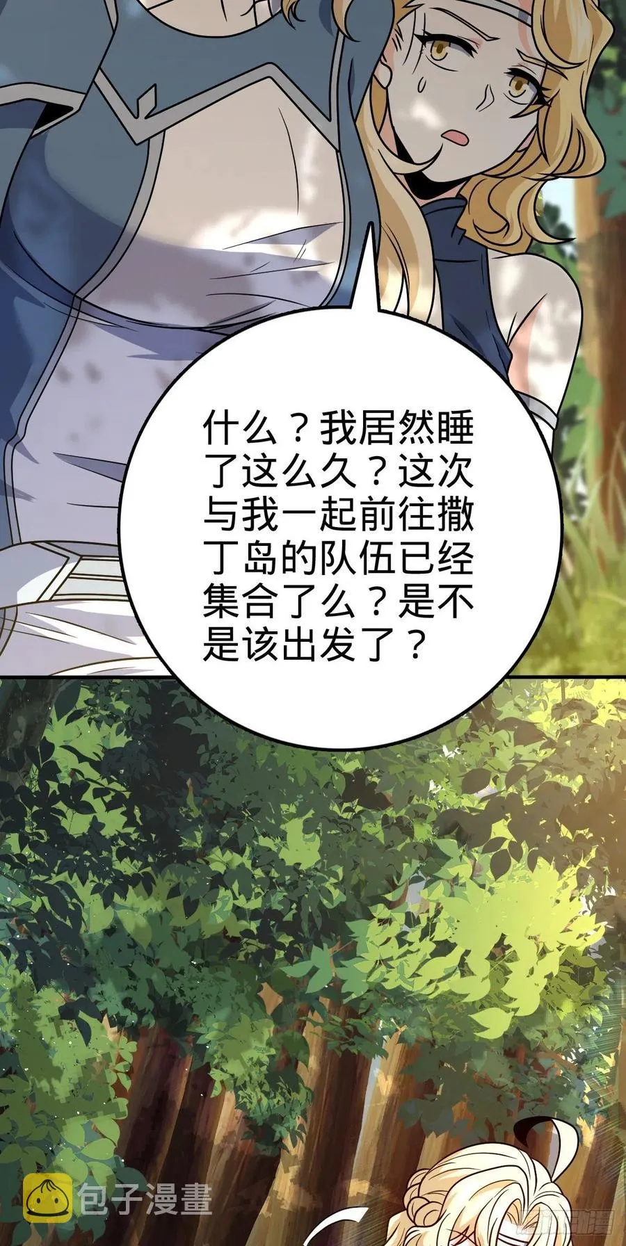 354 破碎的永恒之枪 第5页
