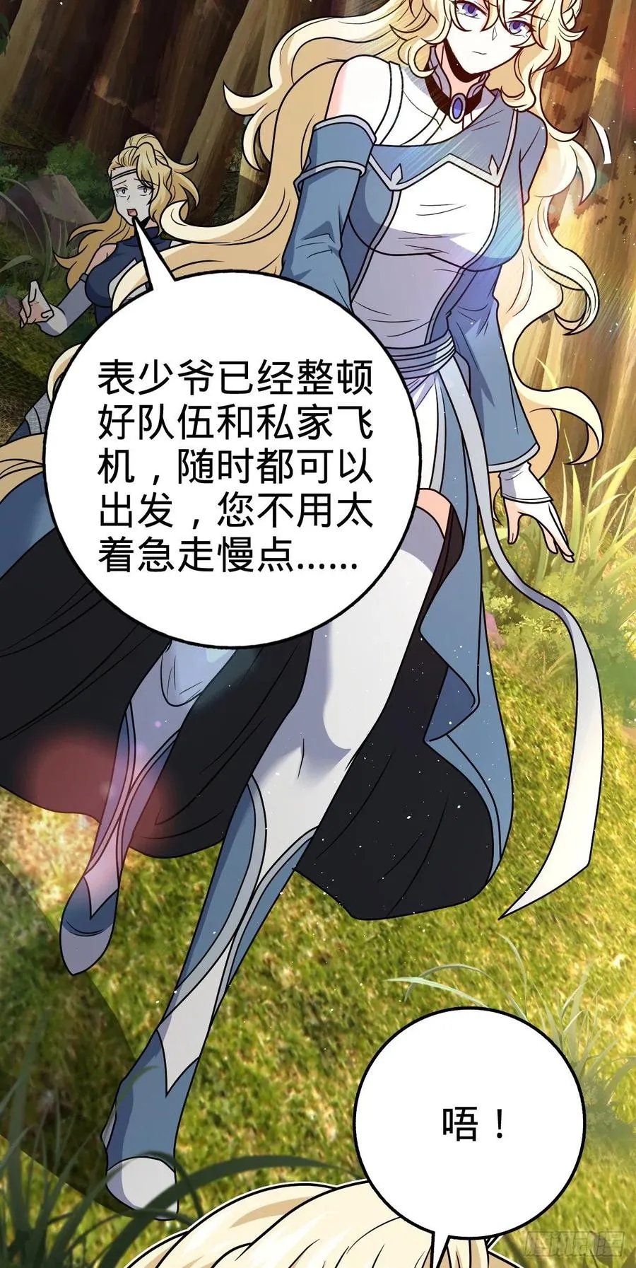 354 破碎的永恒之枪 第6页
