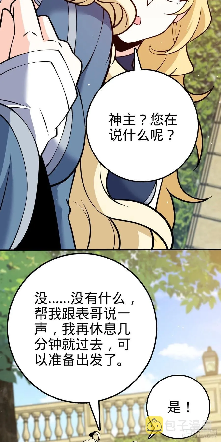 354 破碎的永恒之枪 第11页