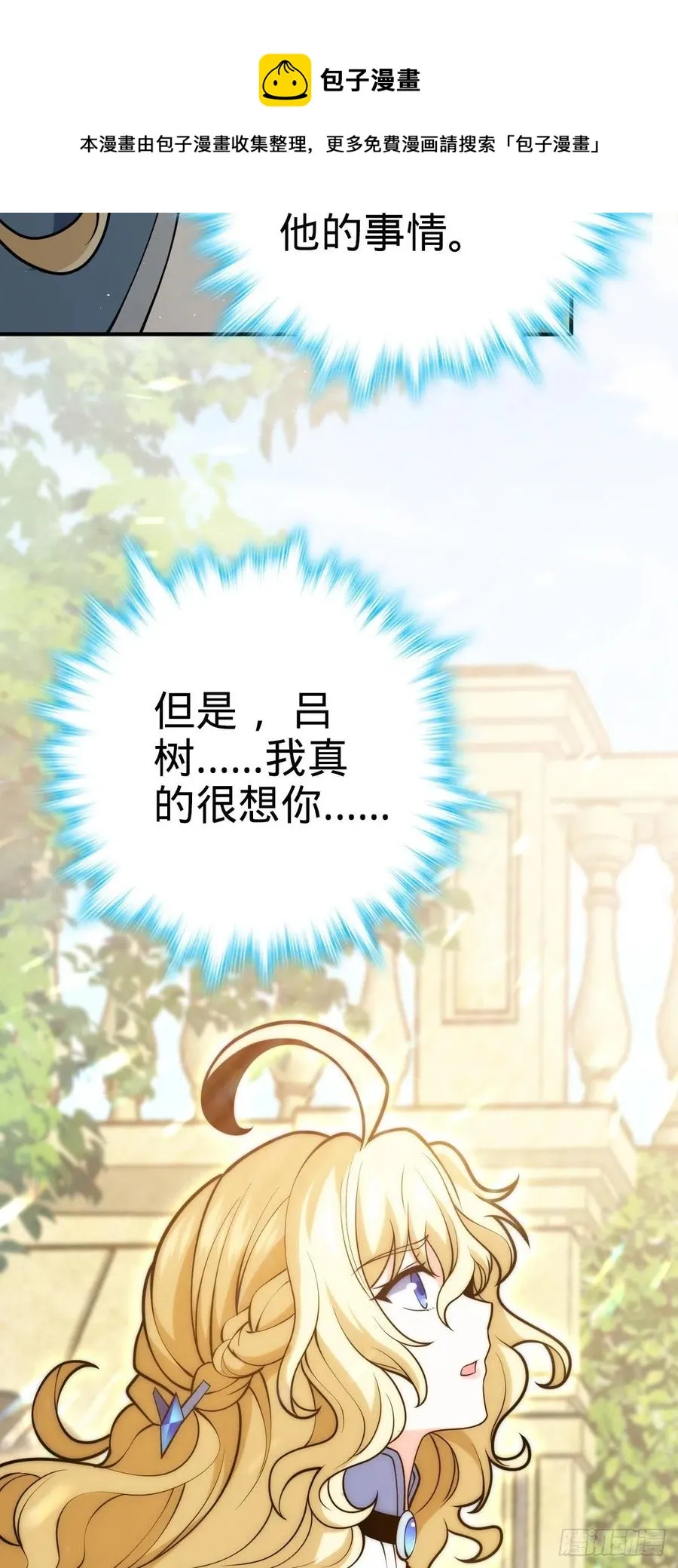 354 破碎的永恒之枪 第14页