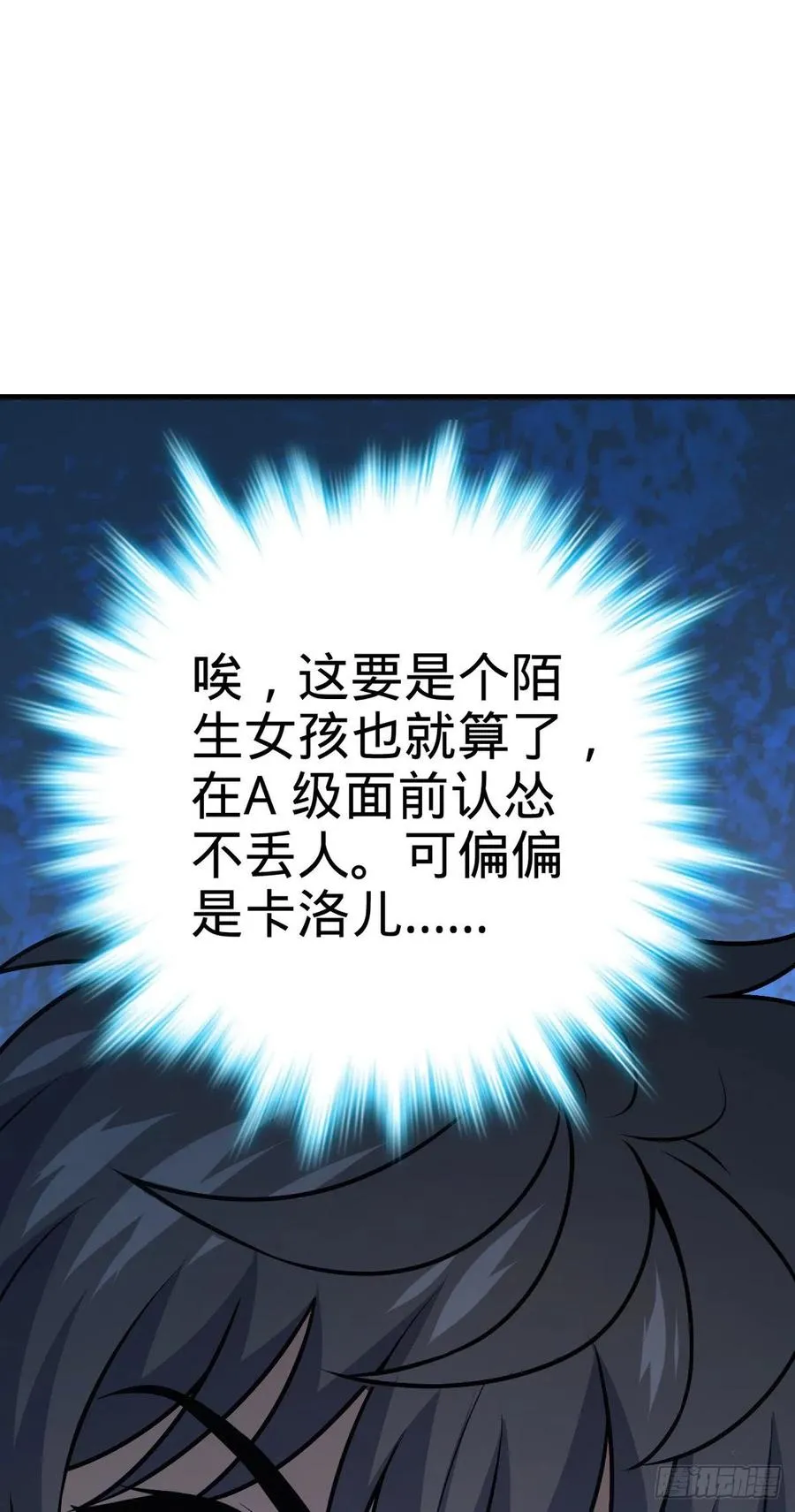 354 破碎的永恒之枪 第35页