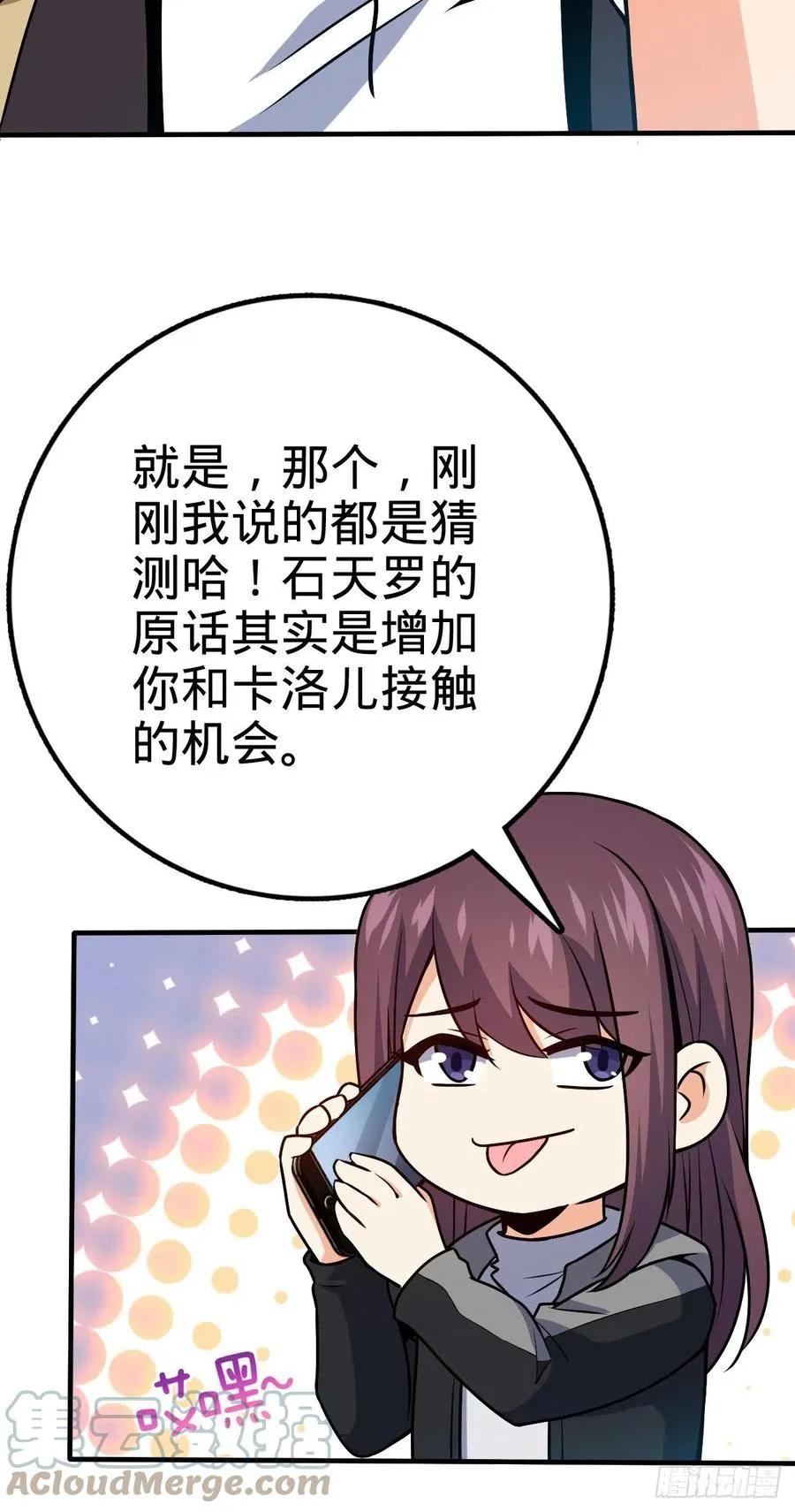 354 破碎的永恒之枪 第40页