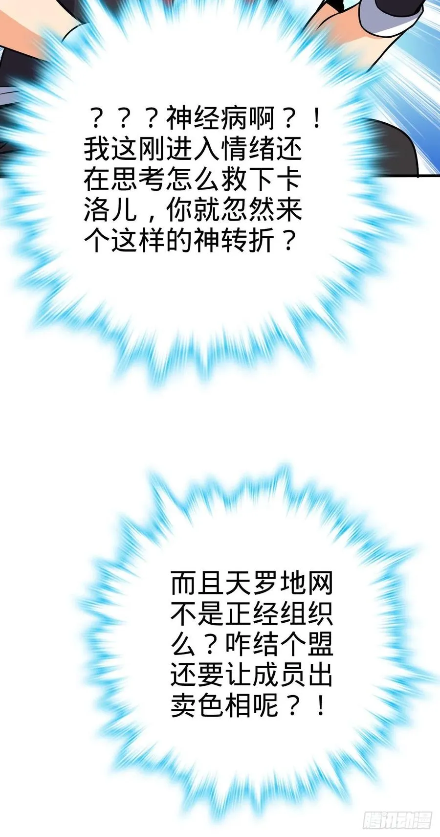 354 破碎的永恒之枪 第42页
