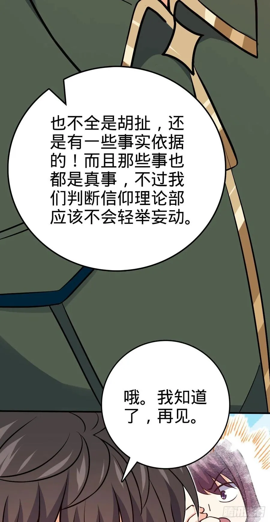 354 破碎的永恒之枪 第45页