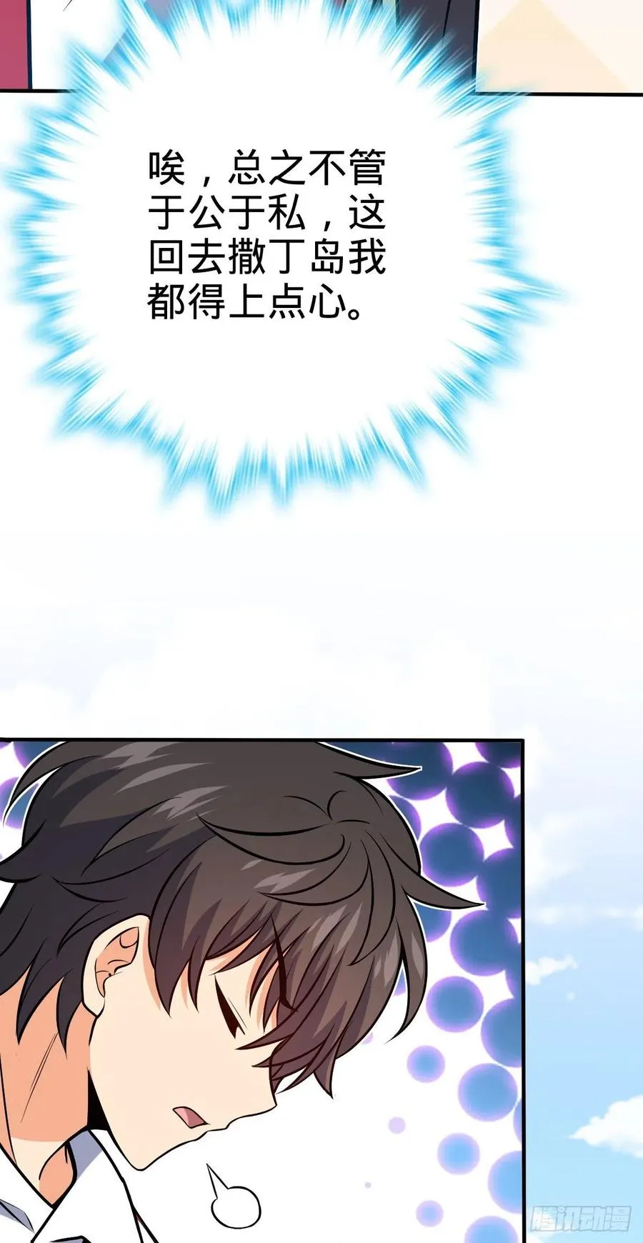 354 破碎的永恒之枪 第47页