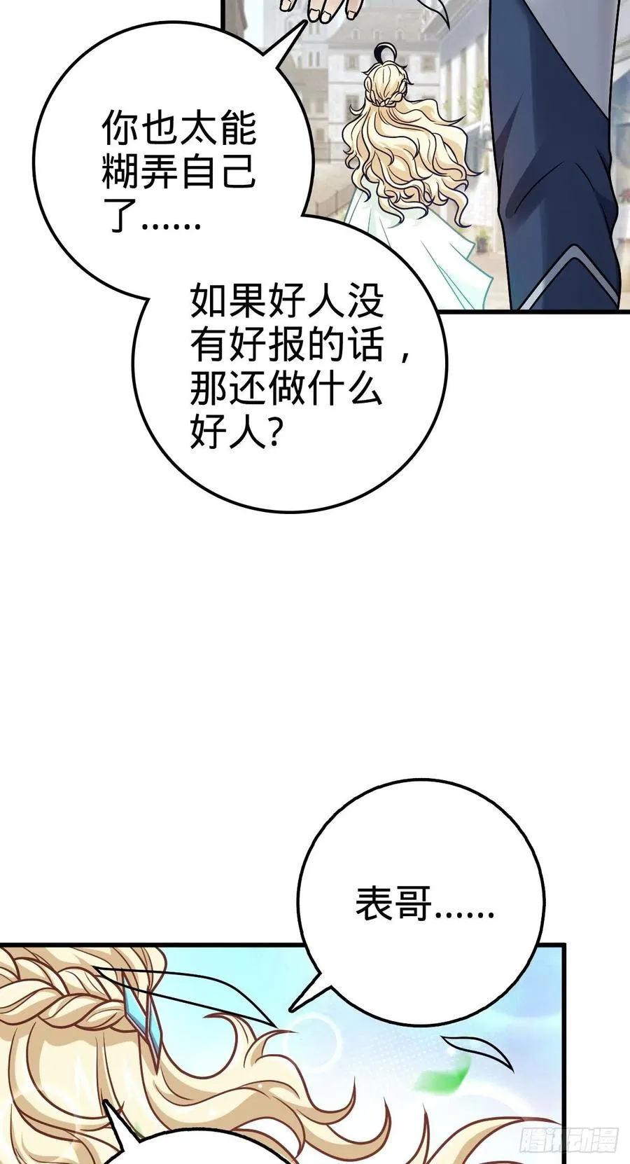 356 好人没好报 第20页