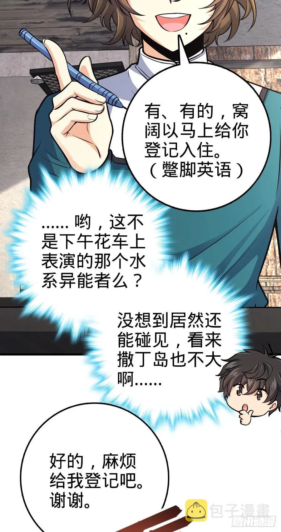 356 好人没好报 第48页