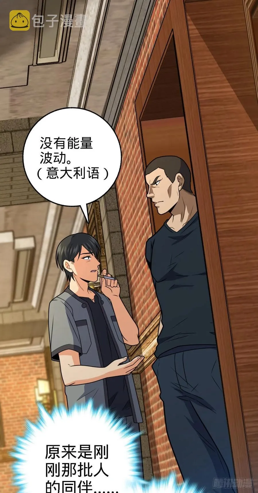 358 艺高人胆大 第8页