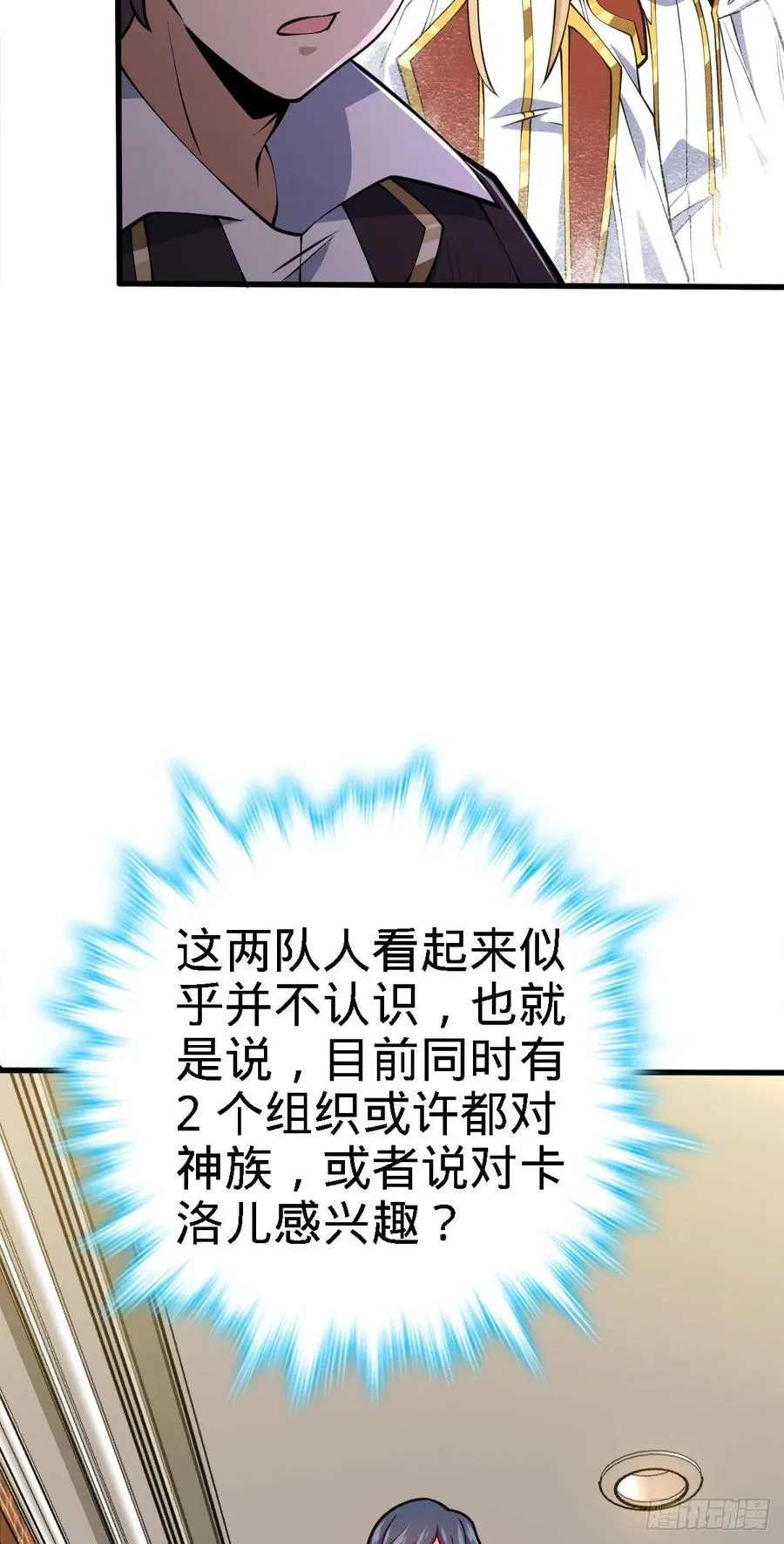 358 艺高人胆大 第12页