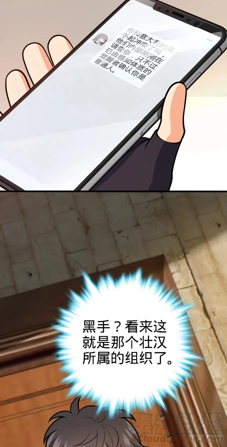 358 艺高人胆大 第16页