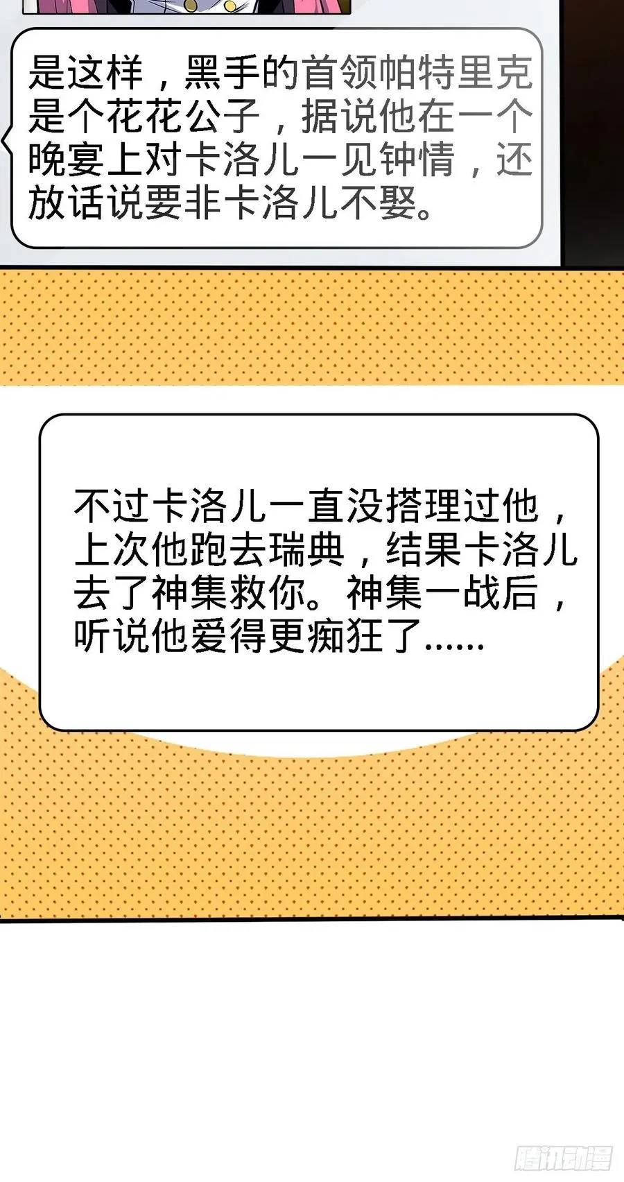 358 艺高人胆大 第21页