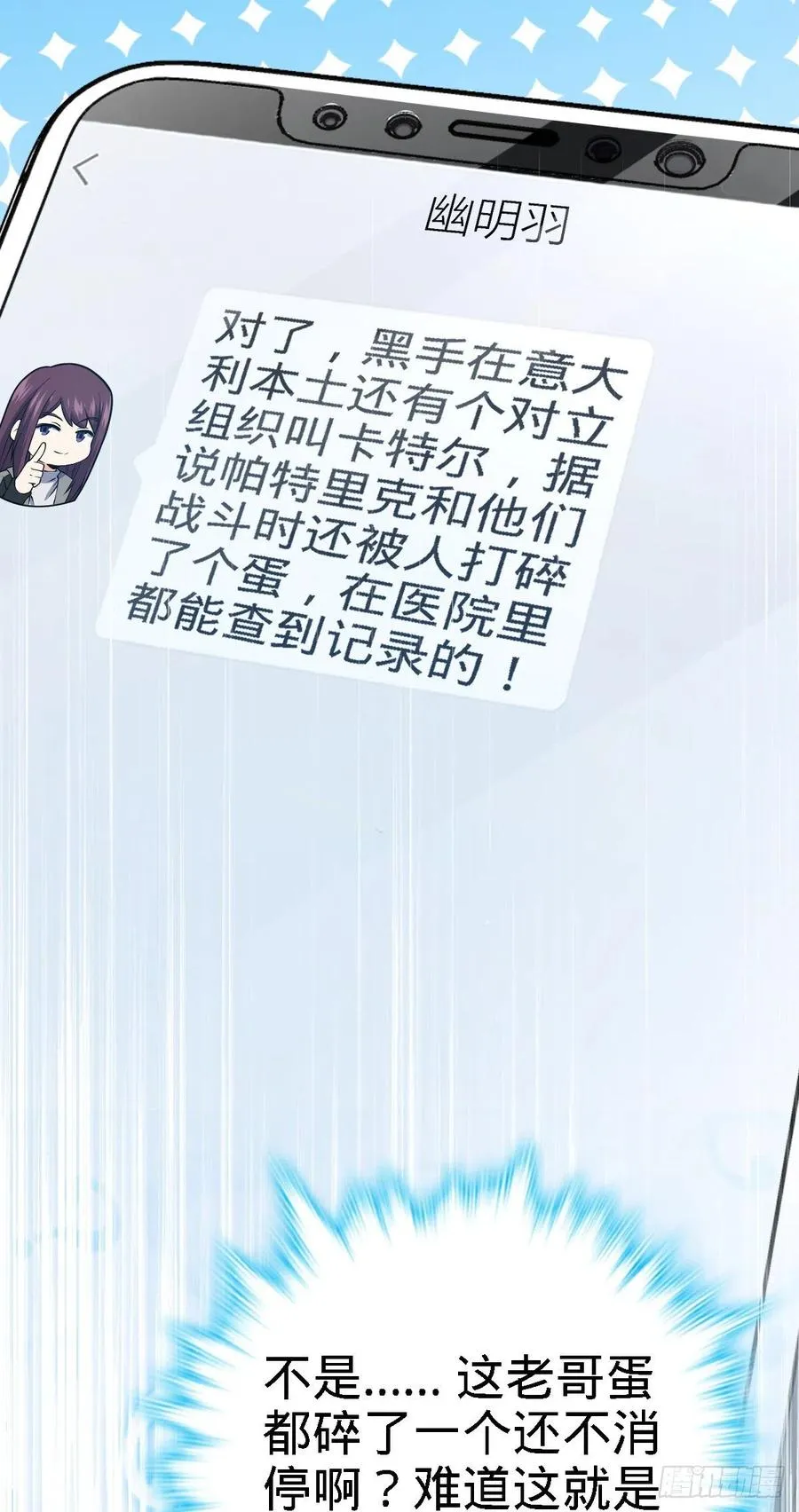 358 艺高人胆大 第23页