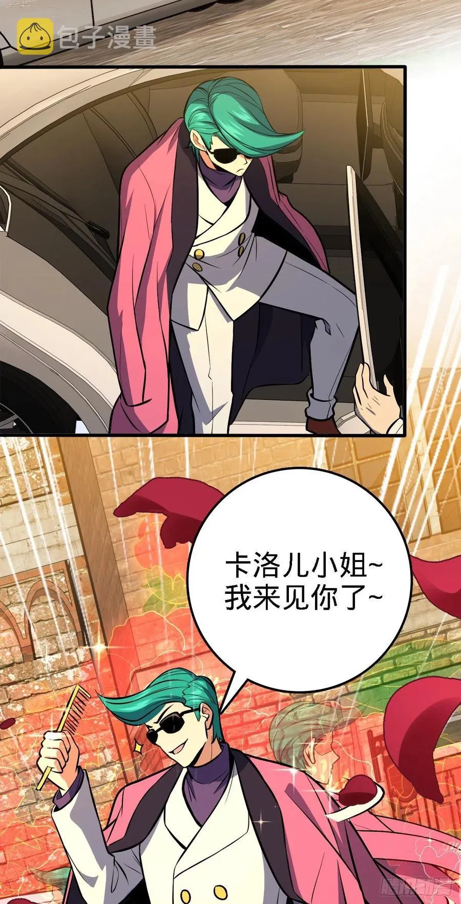 358 艺高人胆大 第29页
