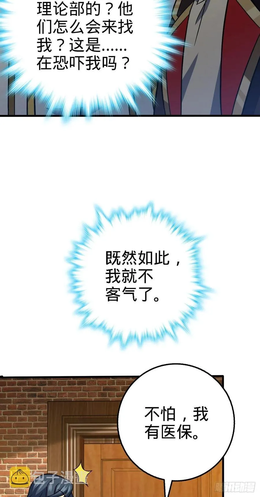 358 艺高人胆大 第47页