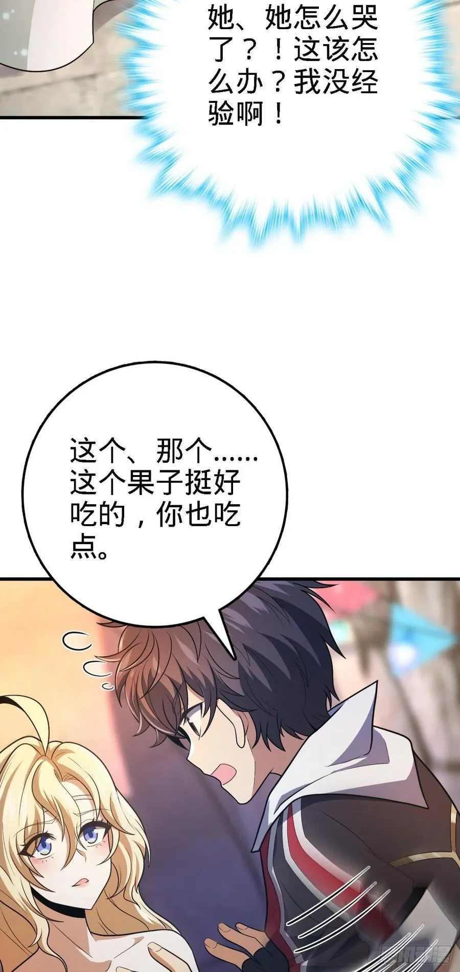 360 寻来洗髓果实 第14页