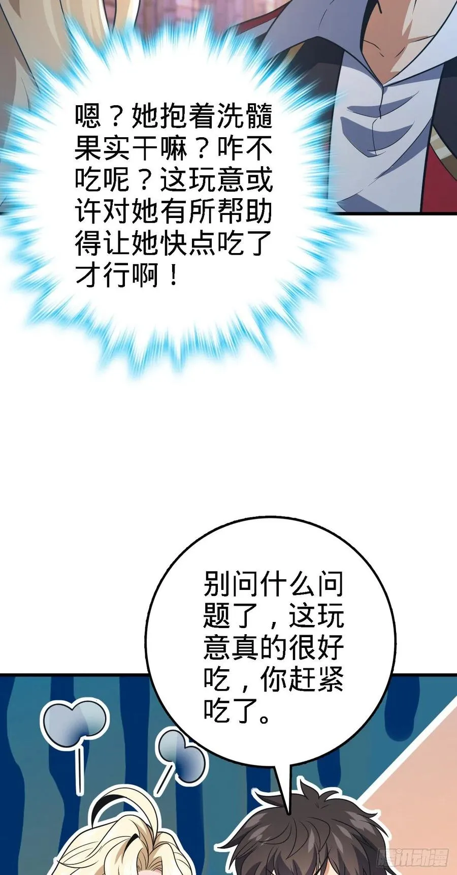 360 寻来洗髓果实 第20页