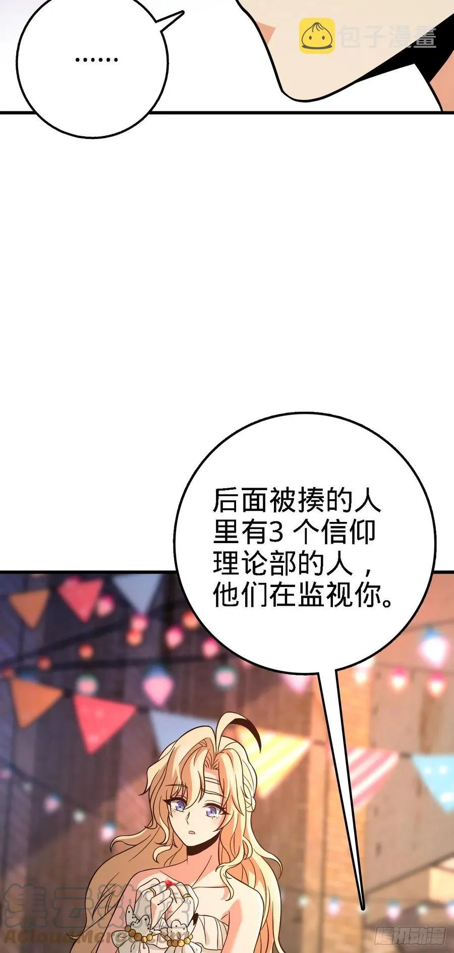360 寻来洗髓果实 第25页