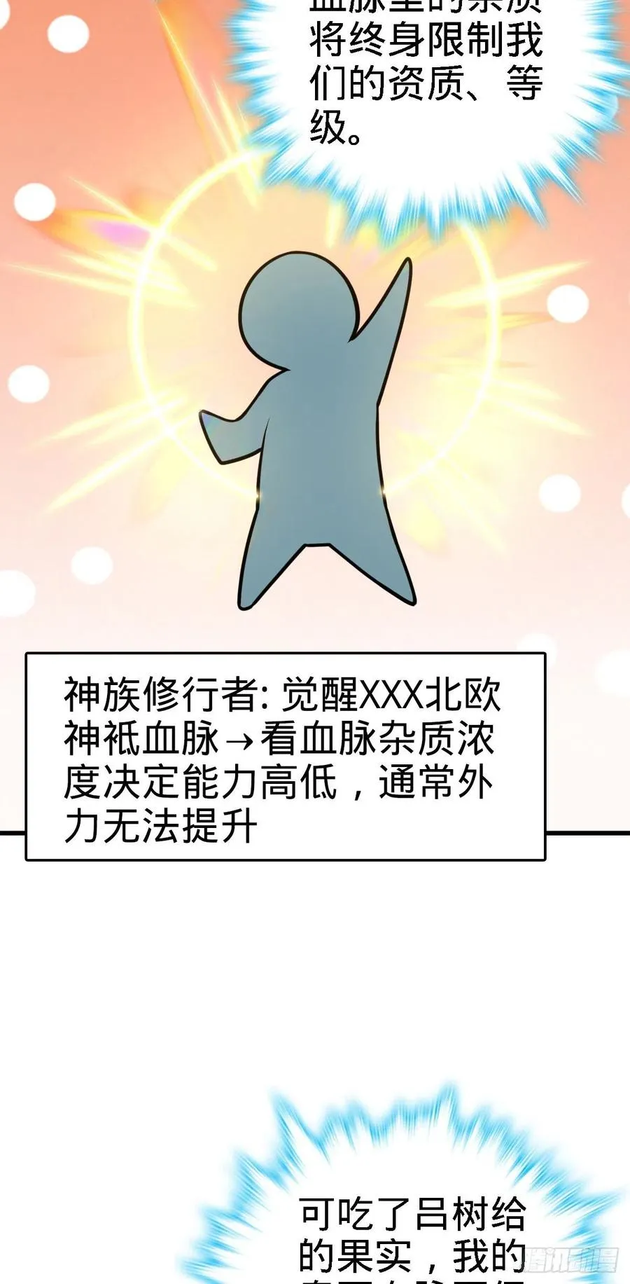 360 寻来洗髓果实 第48页