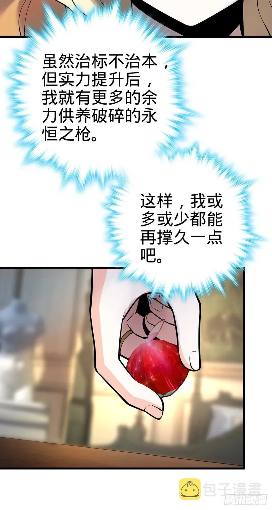 360 寻来洗髓果实 第54页