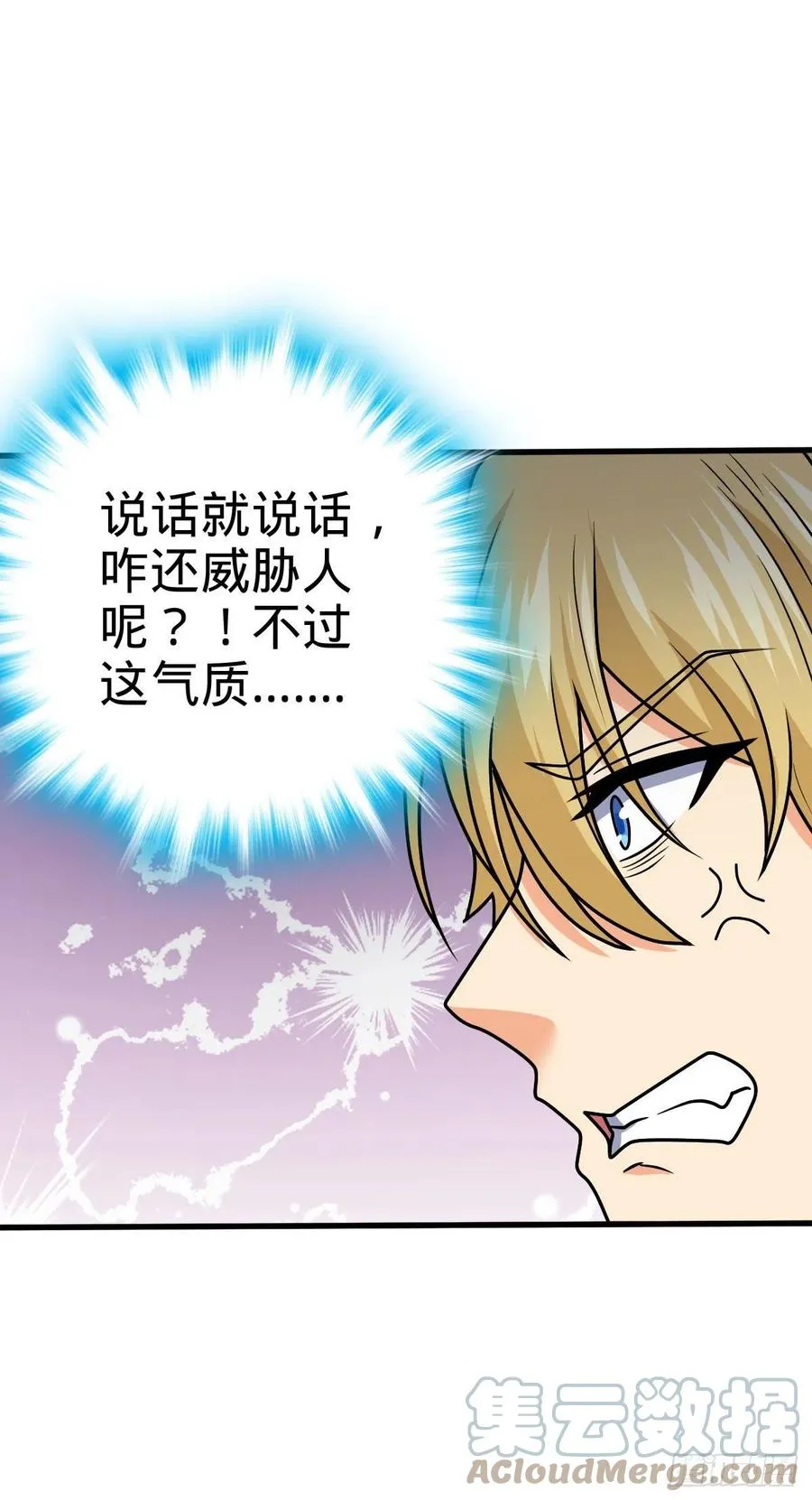 363 冤家路窄 第19页